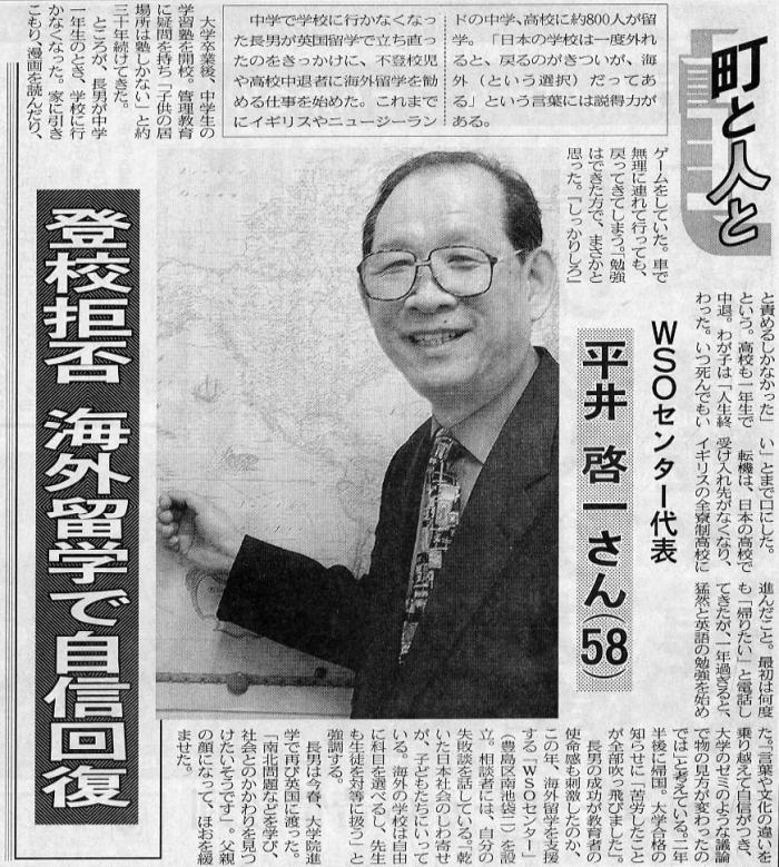 2002年5月27日の東京新聞での掲載記事