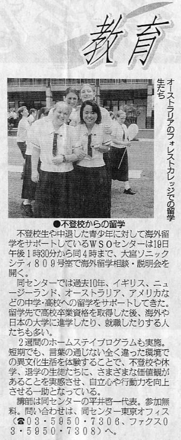 2004年6月16日の埼玉新聞での掲載記事