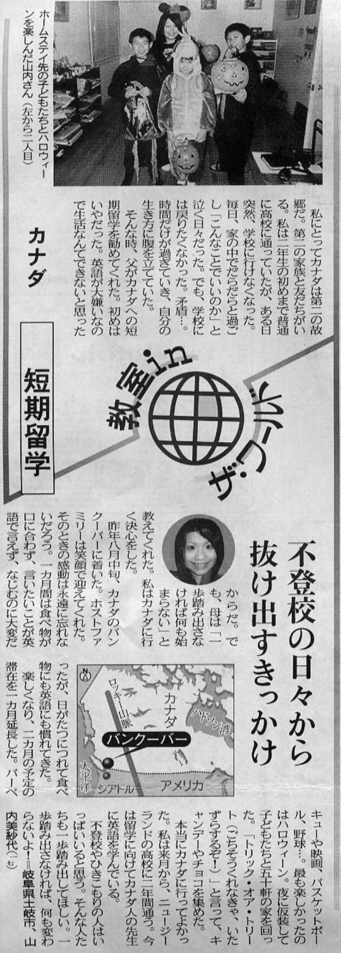 2006年1月30日の中日新聞での掲載記事